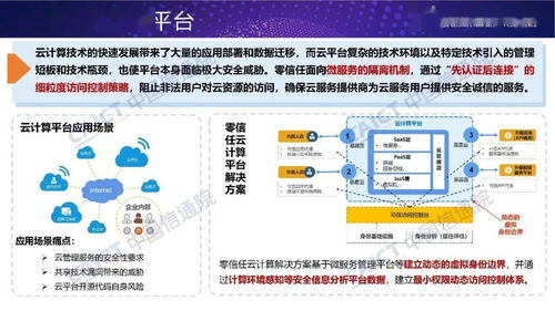 網絡安全先進技術與應用發展系列報告 零信任技術正式發布，引領網絡技術開發新趨勢